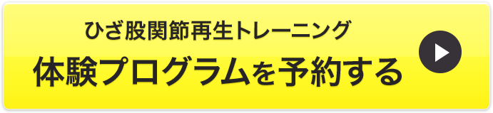 体験予約ボタン